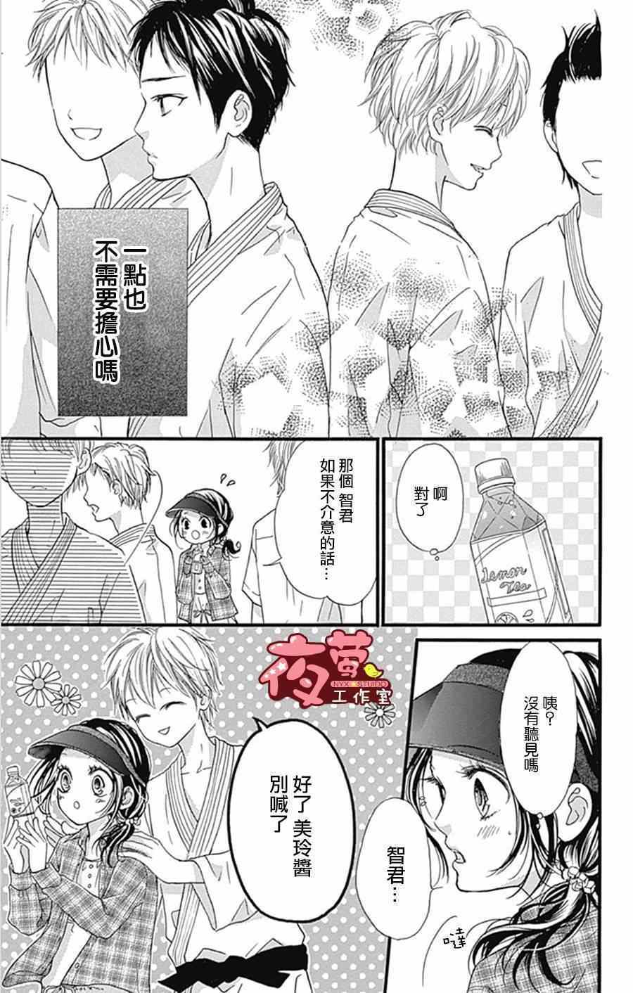 《I Love You Baby》漫画 012集