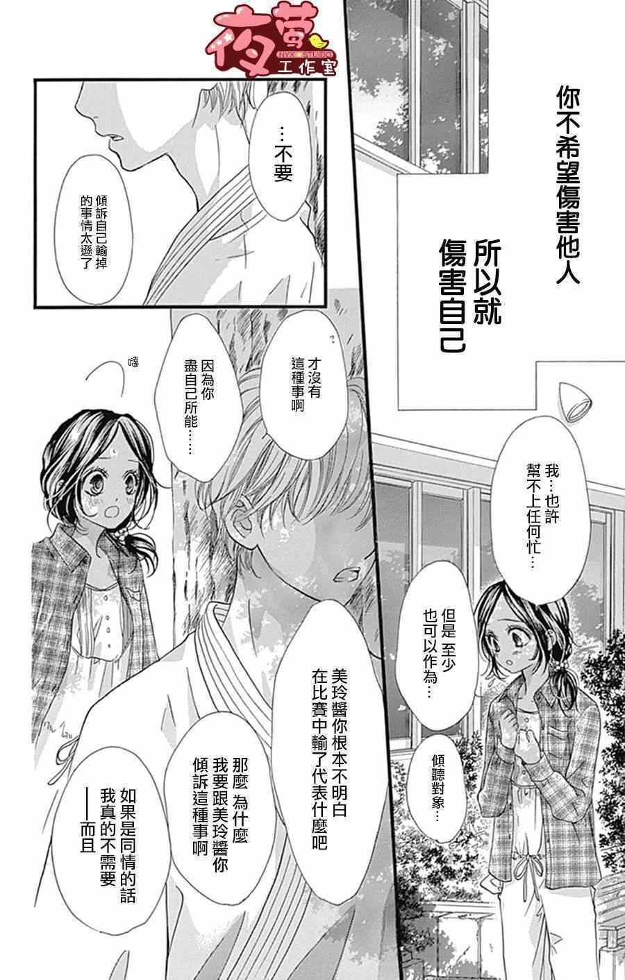 《I Love You Baby》漫画 012集