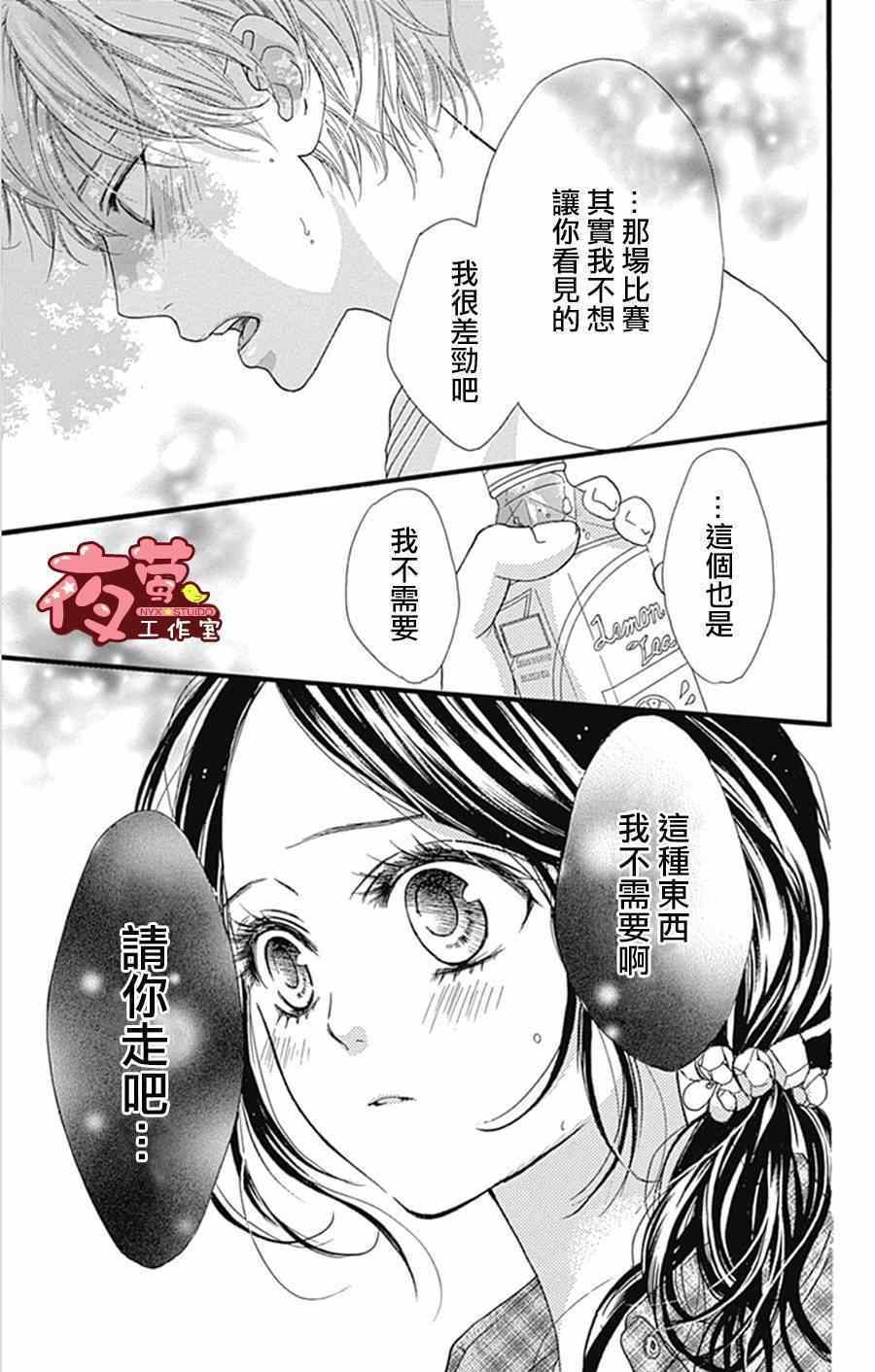 《I Love You Baby》漫画 012集