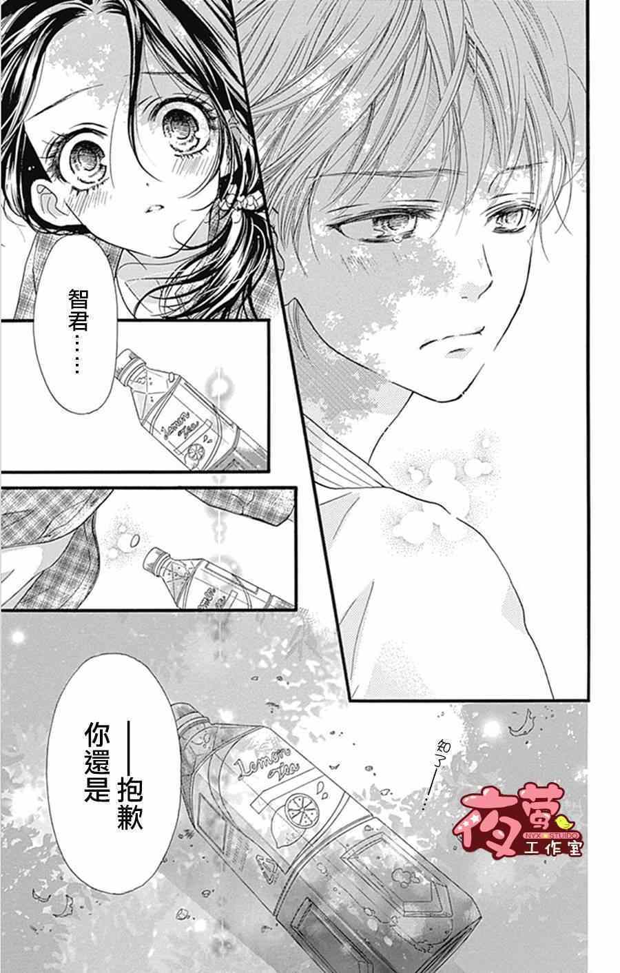 《I Love You Baby》漫画 012集