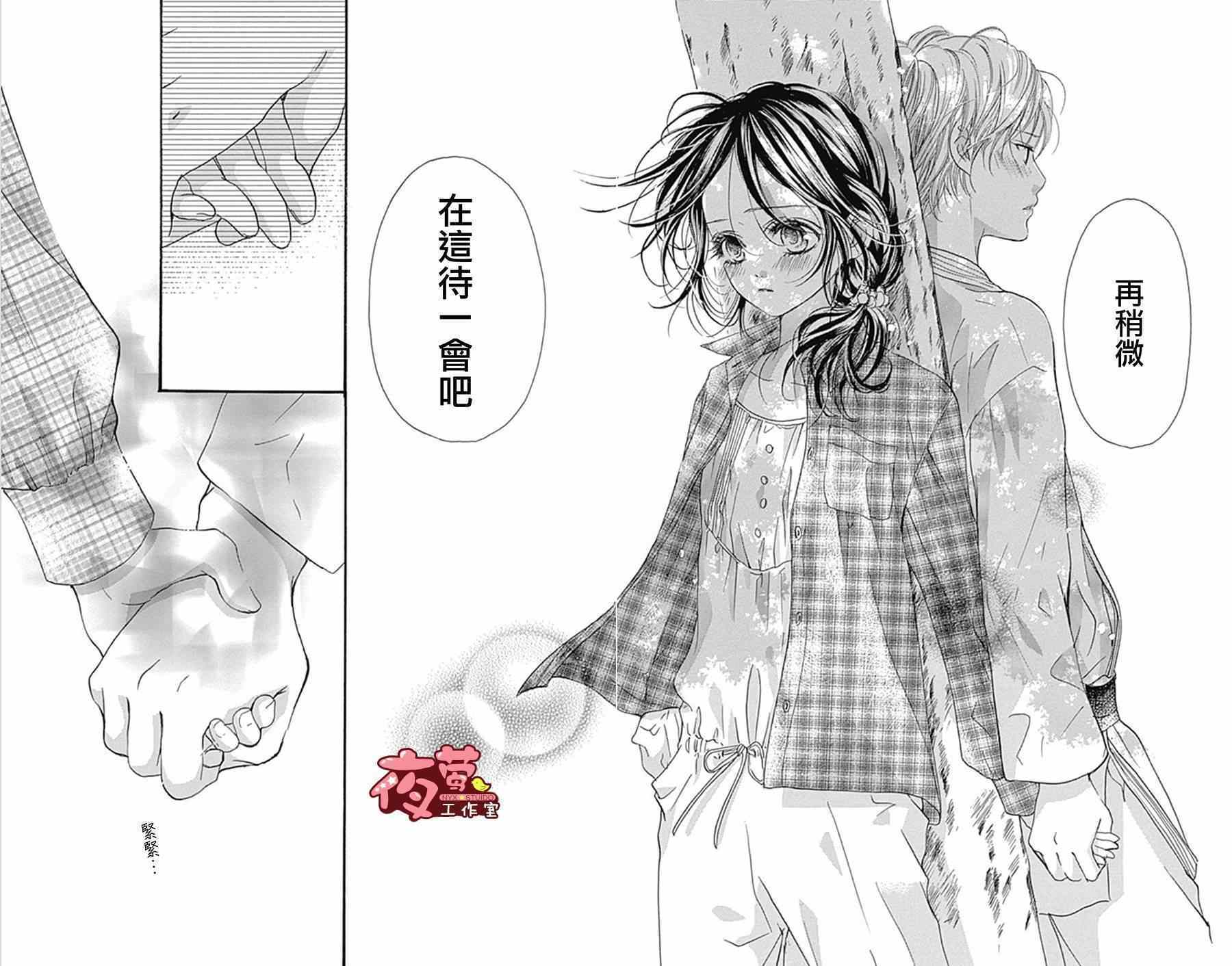 《I Love You Baby》漫画 012集