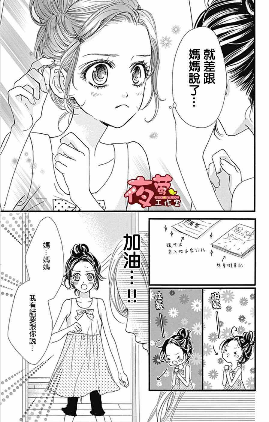 《I Love You Baby》漫画 014集