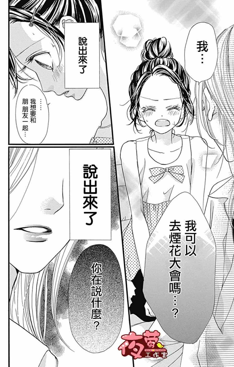 《I Love You Baby》漫画 014集