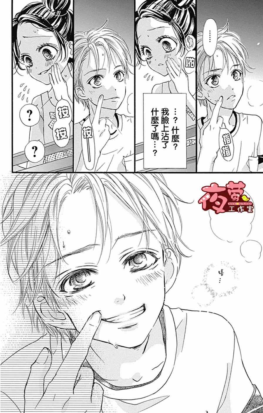 《I Love You Baby》漫画 014集