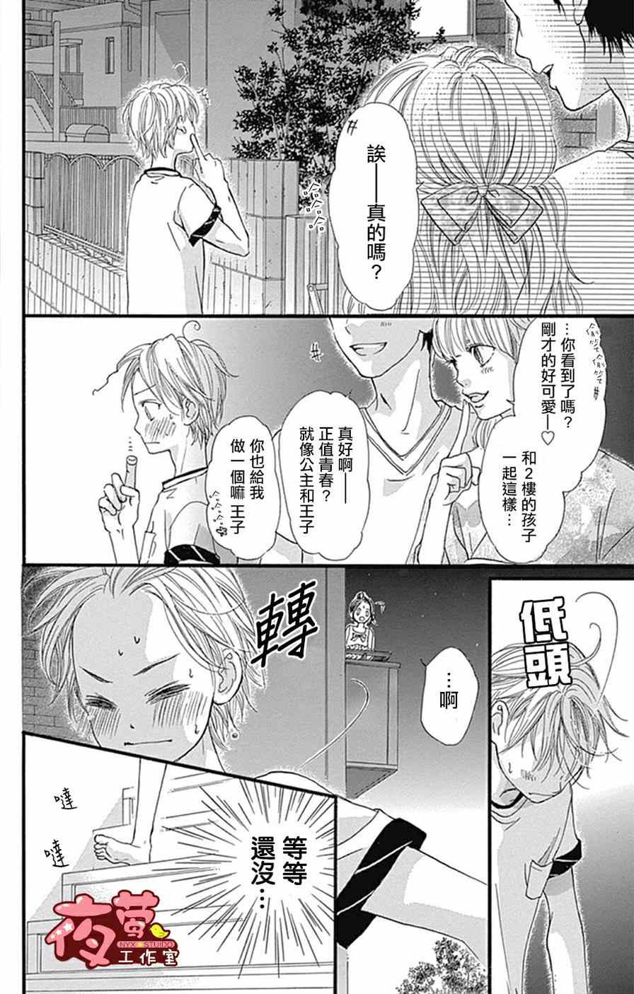 《I Love You Baby》漫画 014集