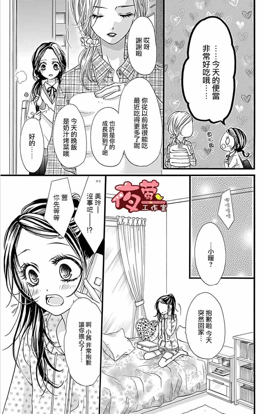 《I Love You Baby》漫画 017集