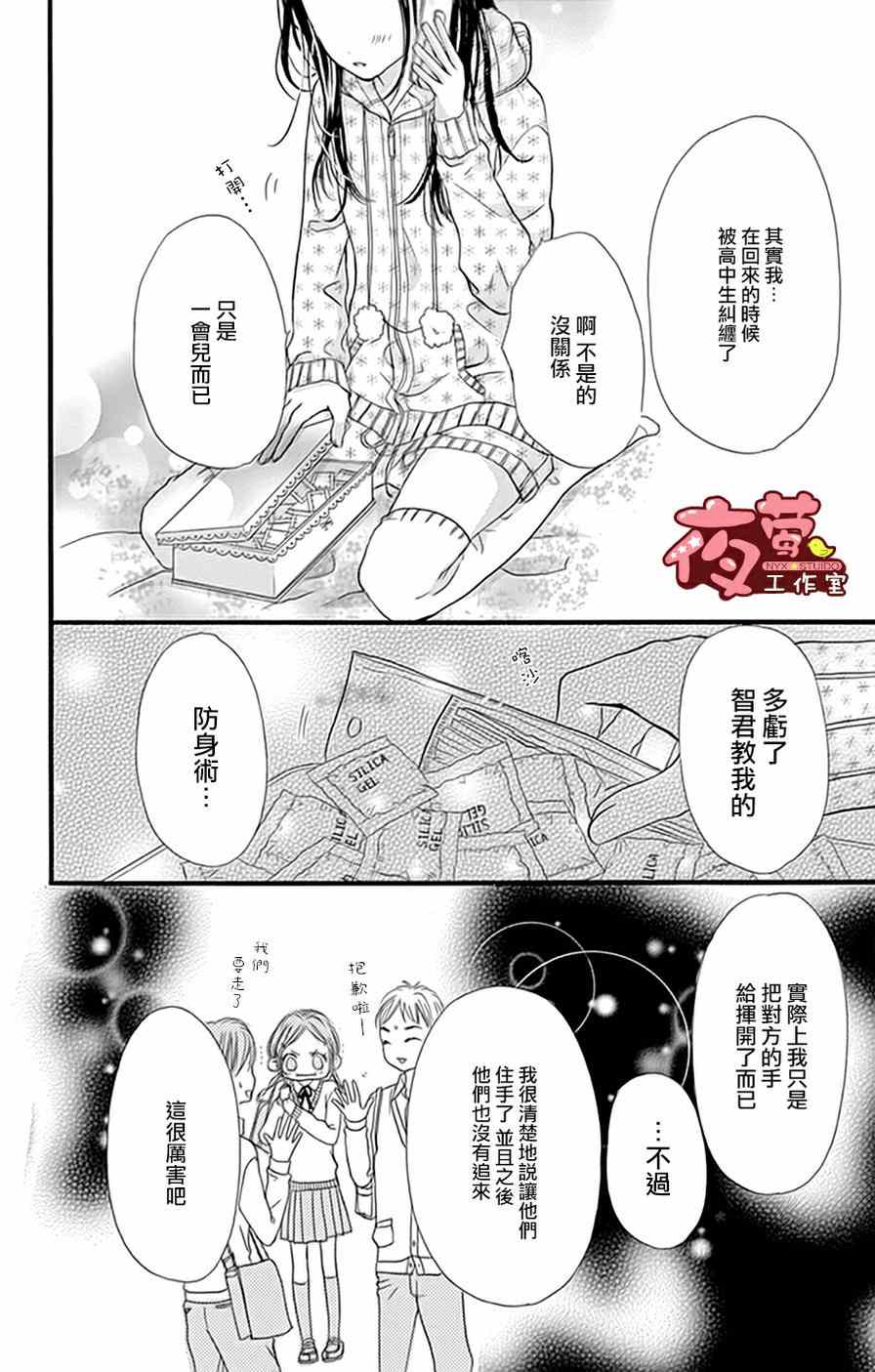 《I Love You Baby》漫画 017集