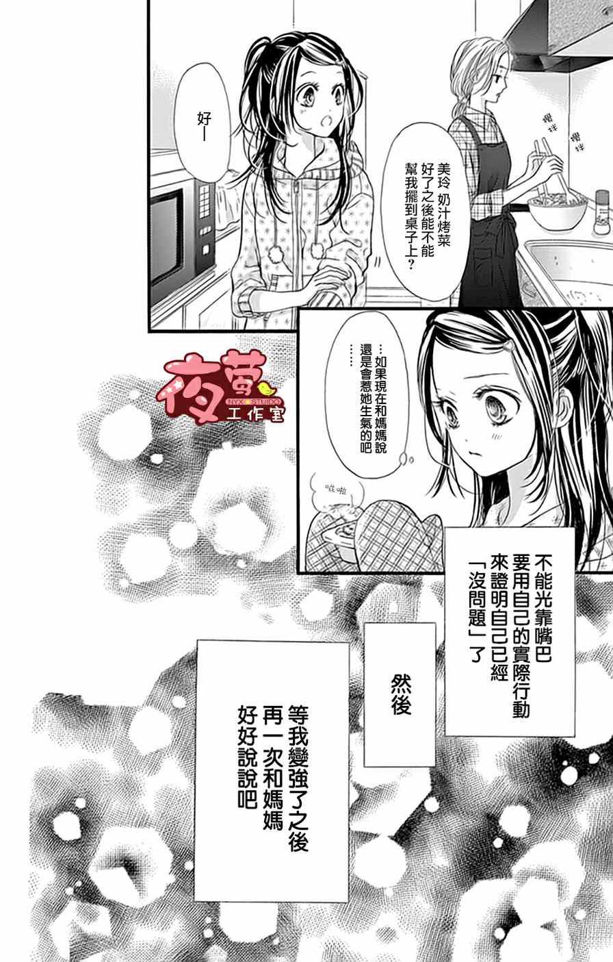 《I Love You Baby》漫画 017集