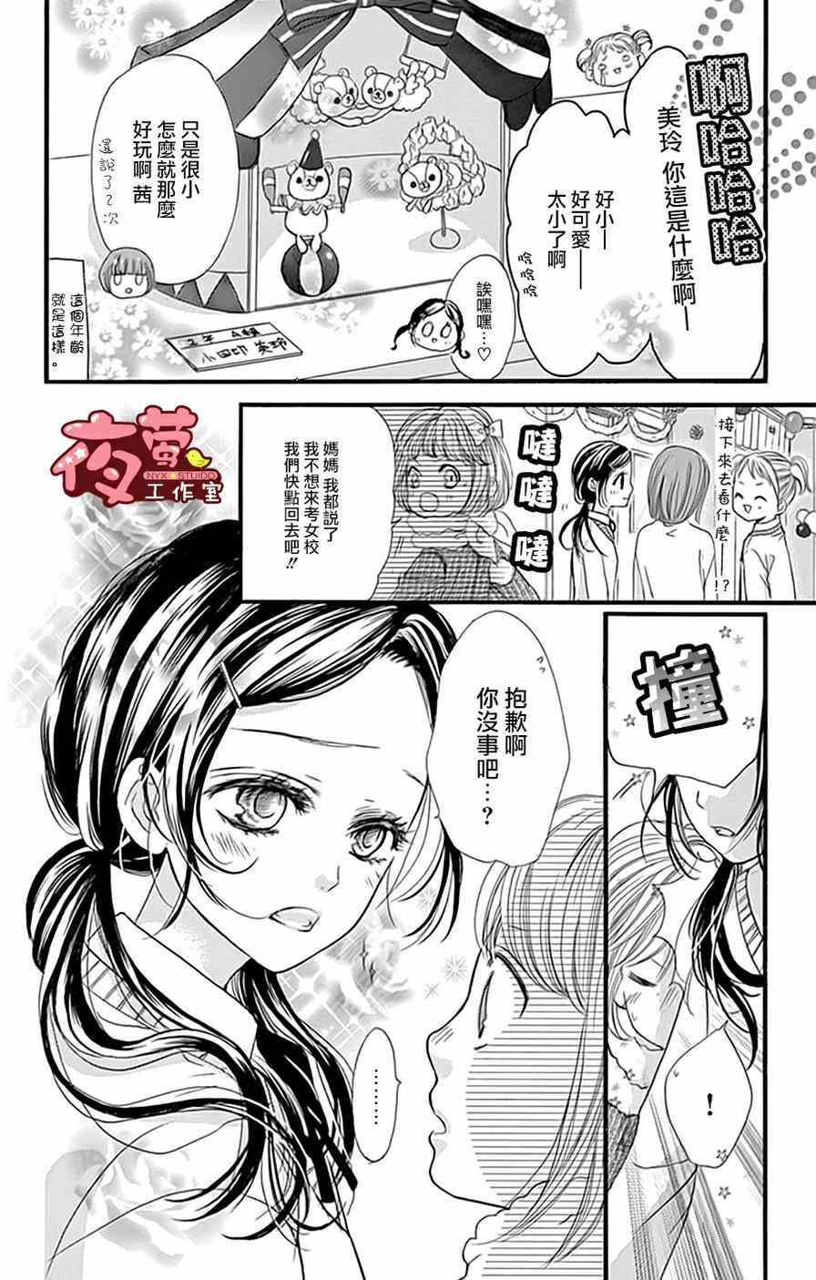 《I Love You Baby》漫画 017集