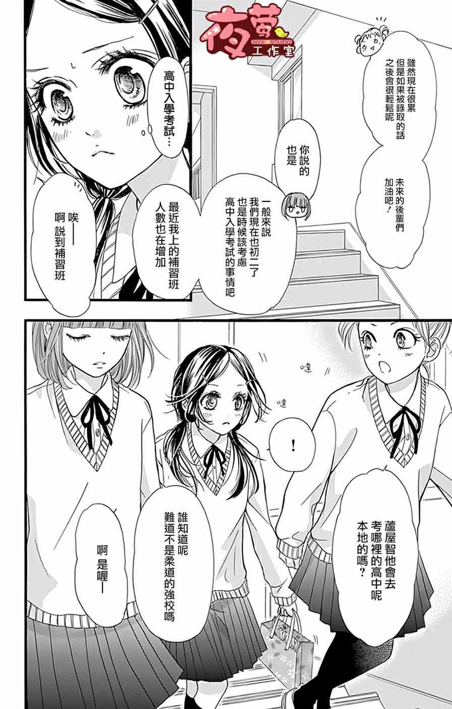 《I Love You Baby》漫画 017集