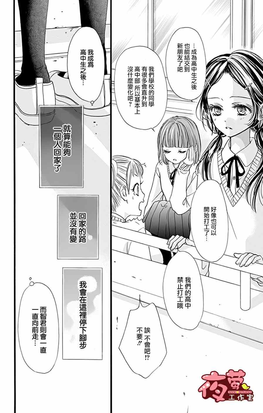 《I Love You Baby》漫画 017集