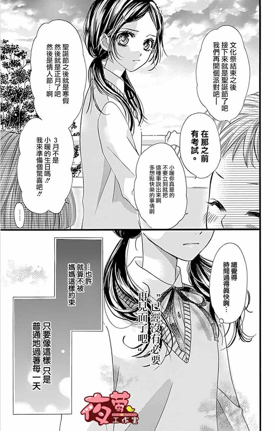 《I Love You Baby》漫画 017集