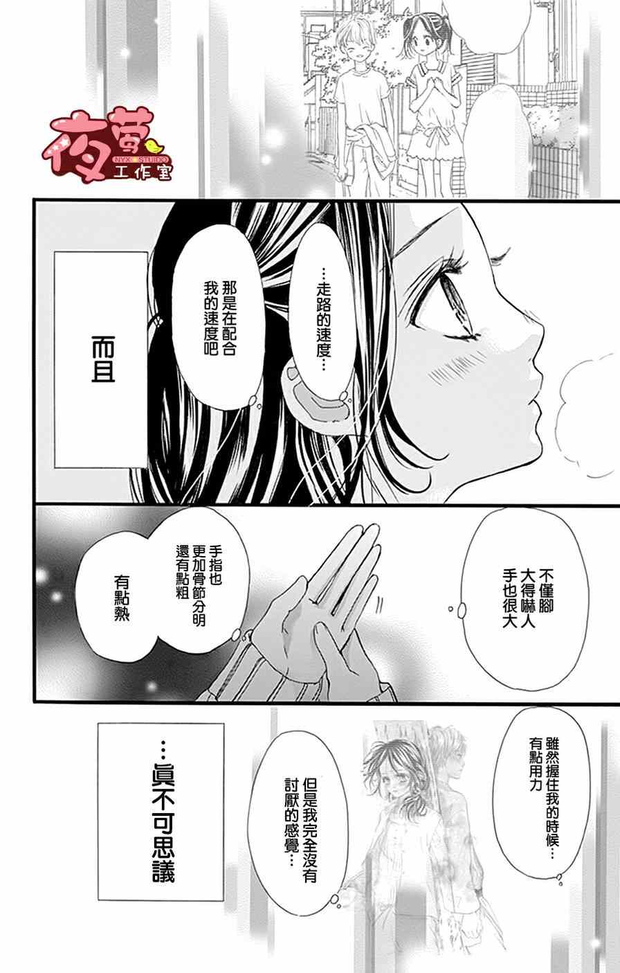 《I Love You Baby》漫画 017集