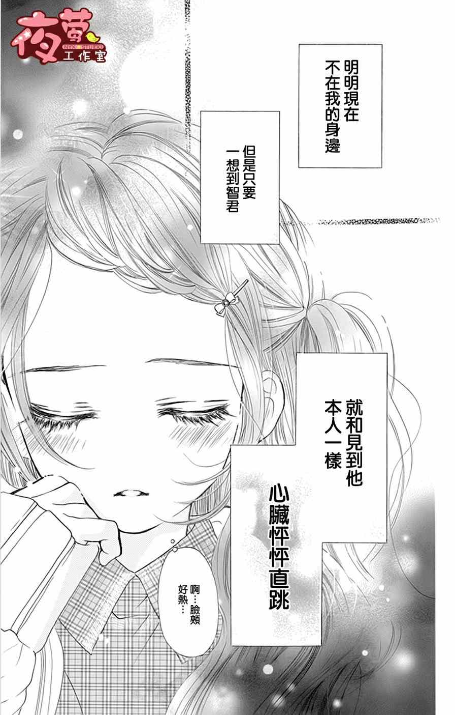 《I Love You Baby》漫画 017集