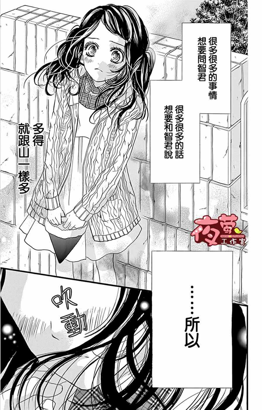 《I Love You Baby》漫画 017集