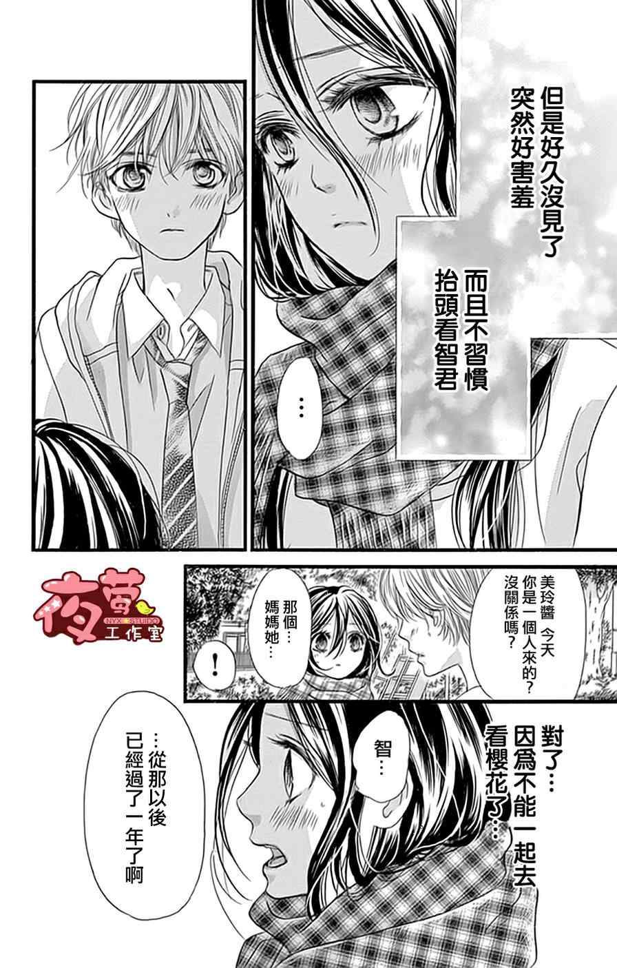 《I Love You Baby》漫画 019话