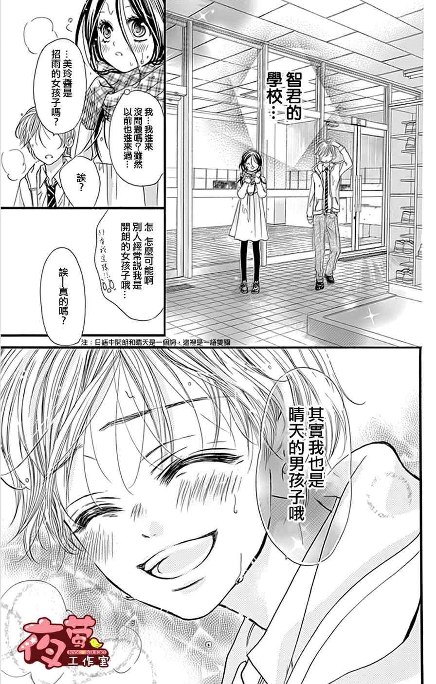 《I Love You Baby》漫画 019话