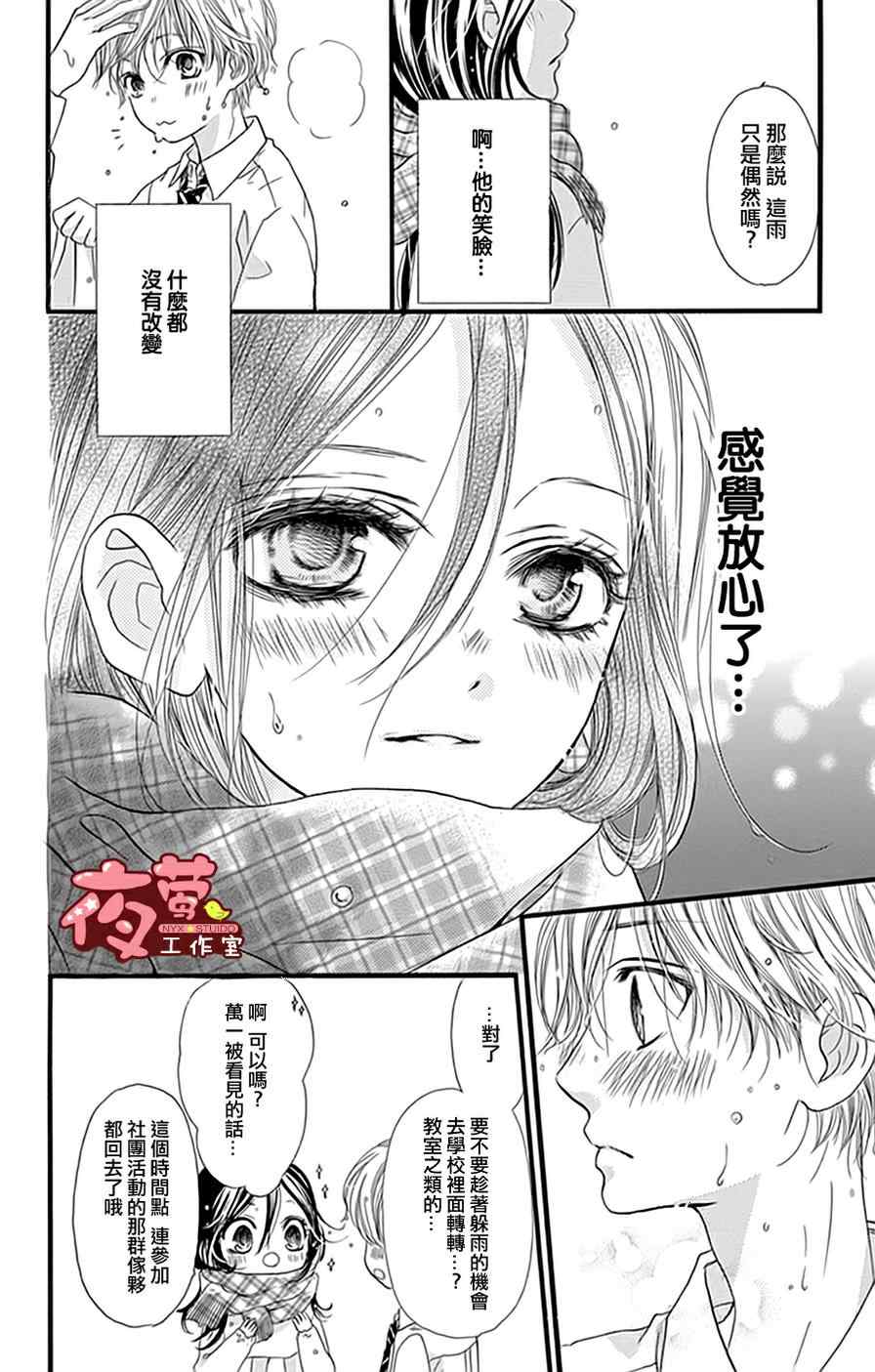 《I Love You Baby》漫画 019话