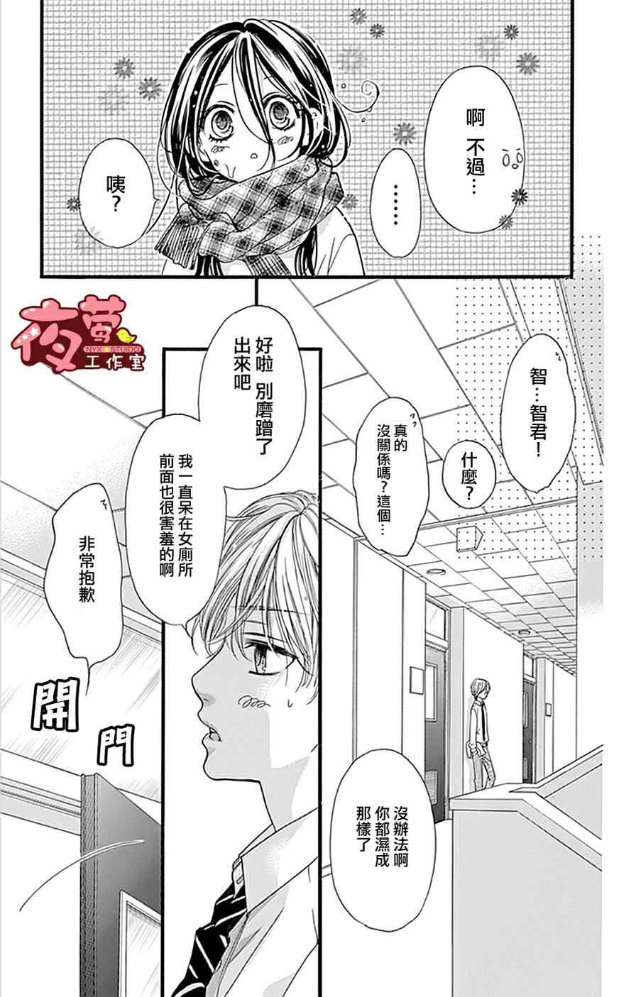 《I Love You Baby》漫画 019话