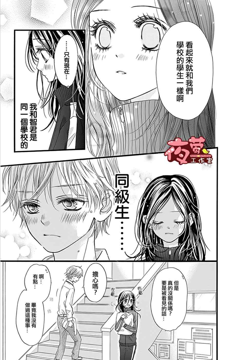 《I Love You Baby》漫画 019话