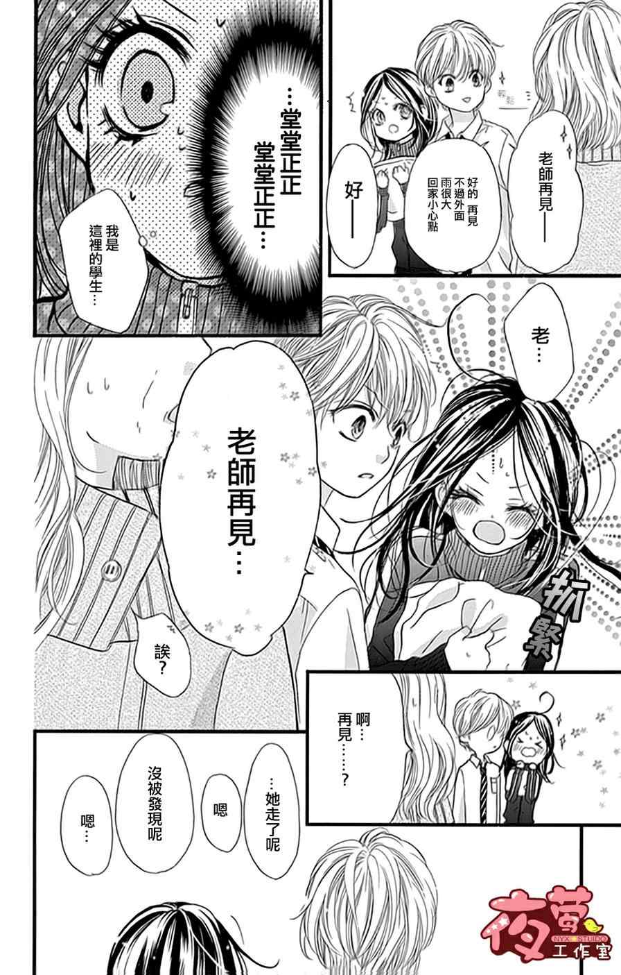 《I Love You Baby》漫画 019话