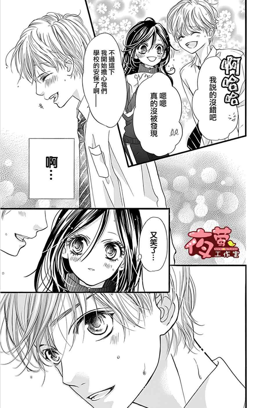 《I Love You Baby》漫画 019话