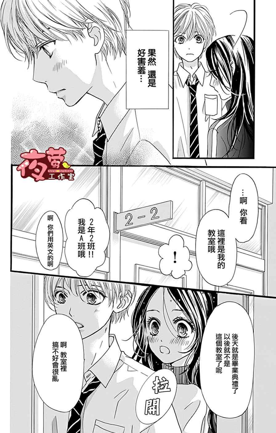 《I Love You Baby》漫画 019话