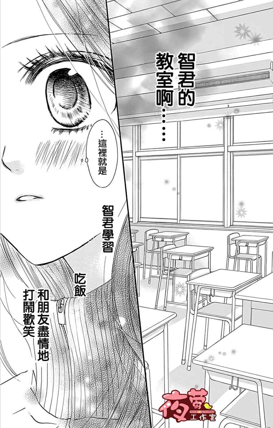 《I Love You Baby》漫画 019话