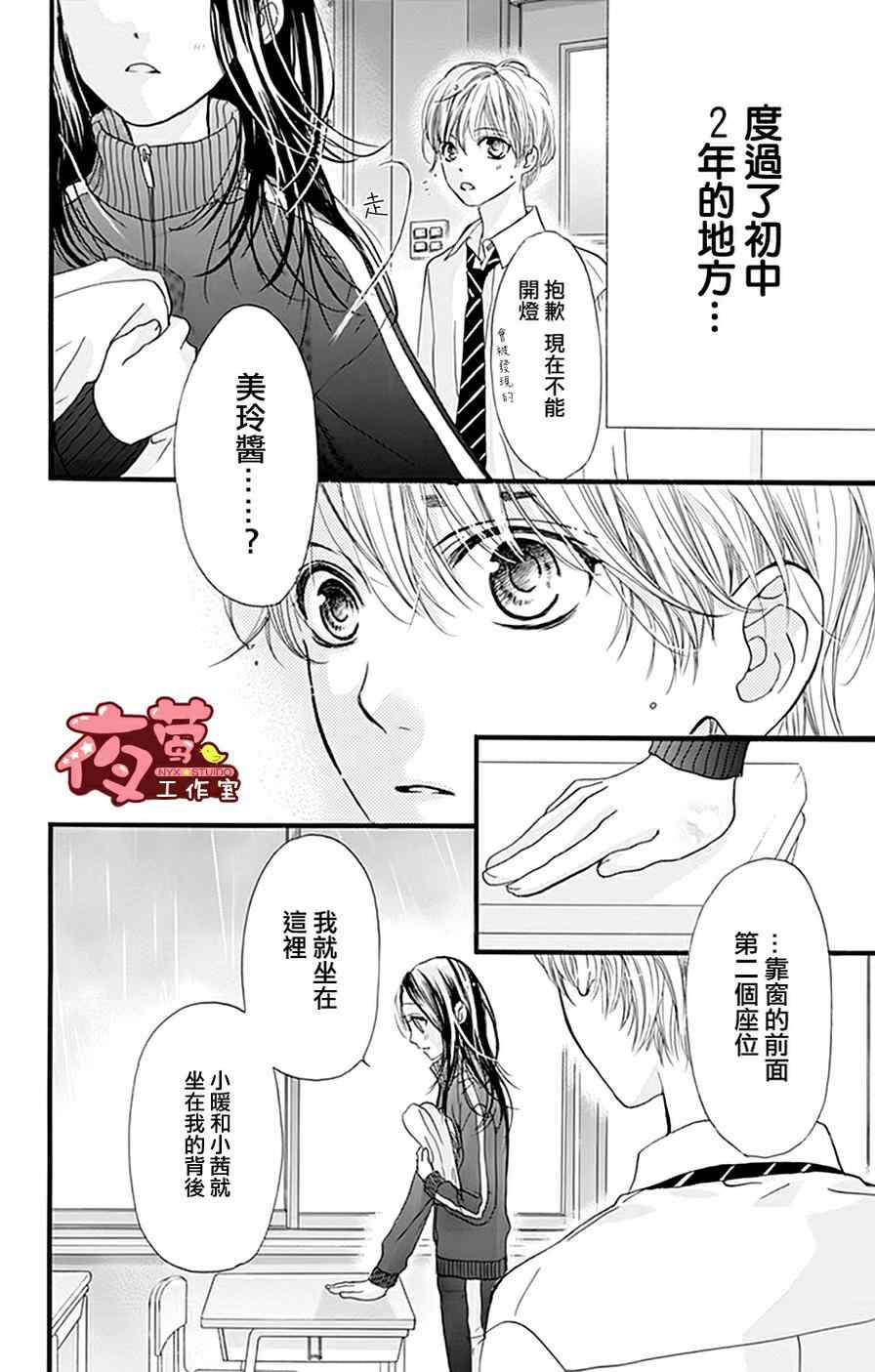 《I Love You Baby》漫画 019话