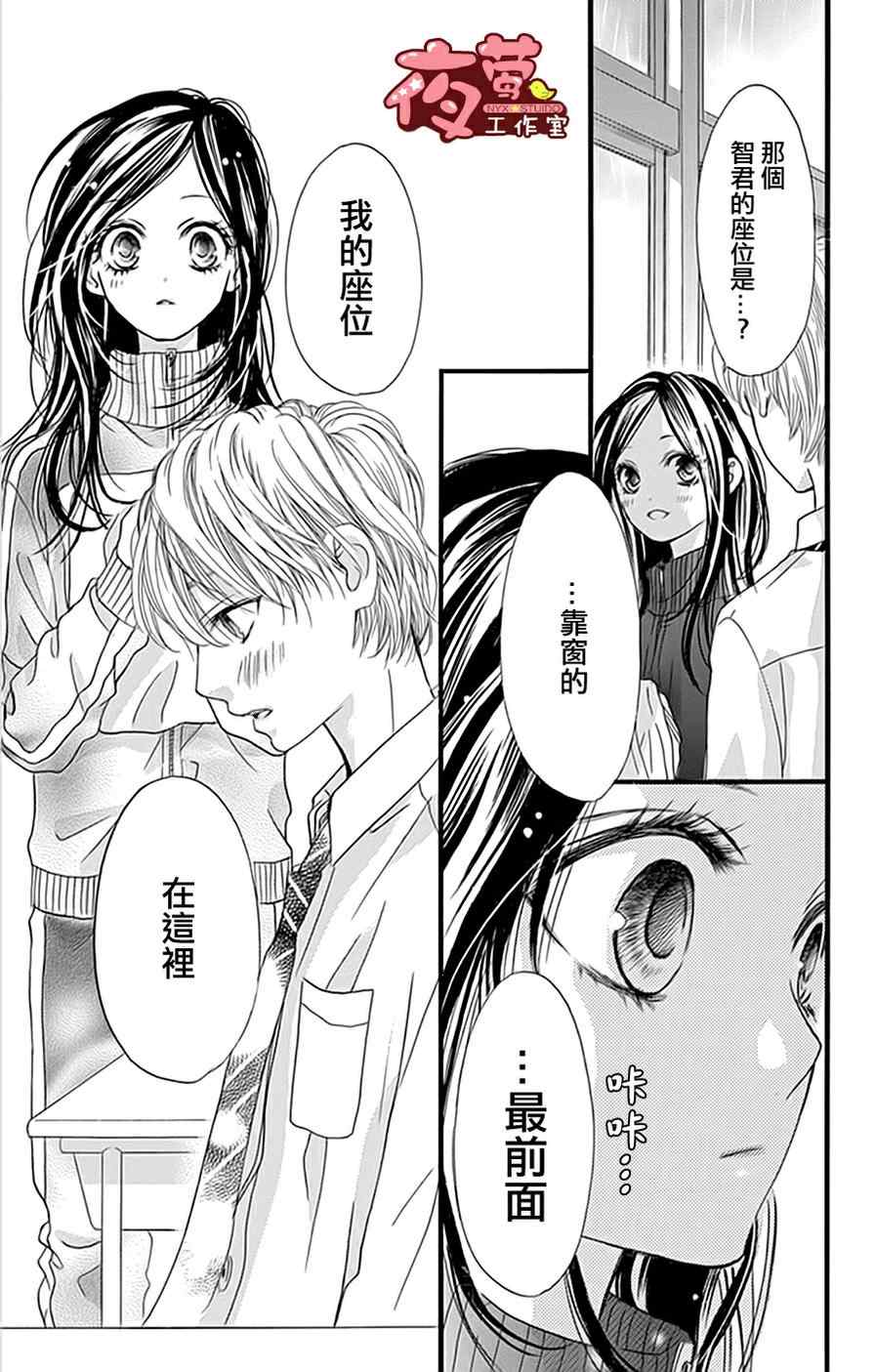 《I Love You Baby》漫画 019话