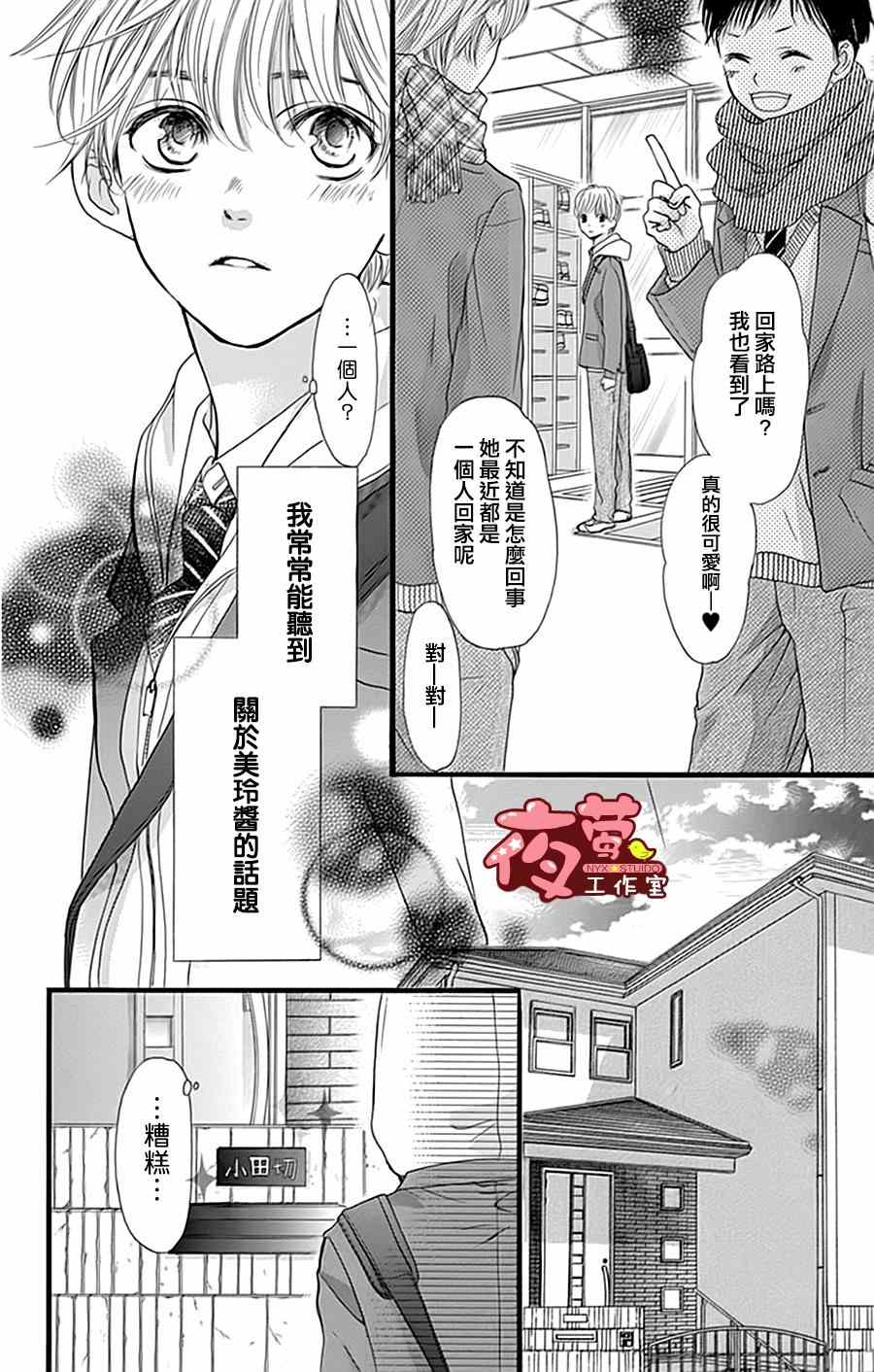 《I Love You Baby》漫画 020话