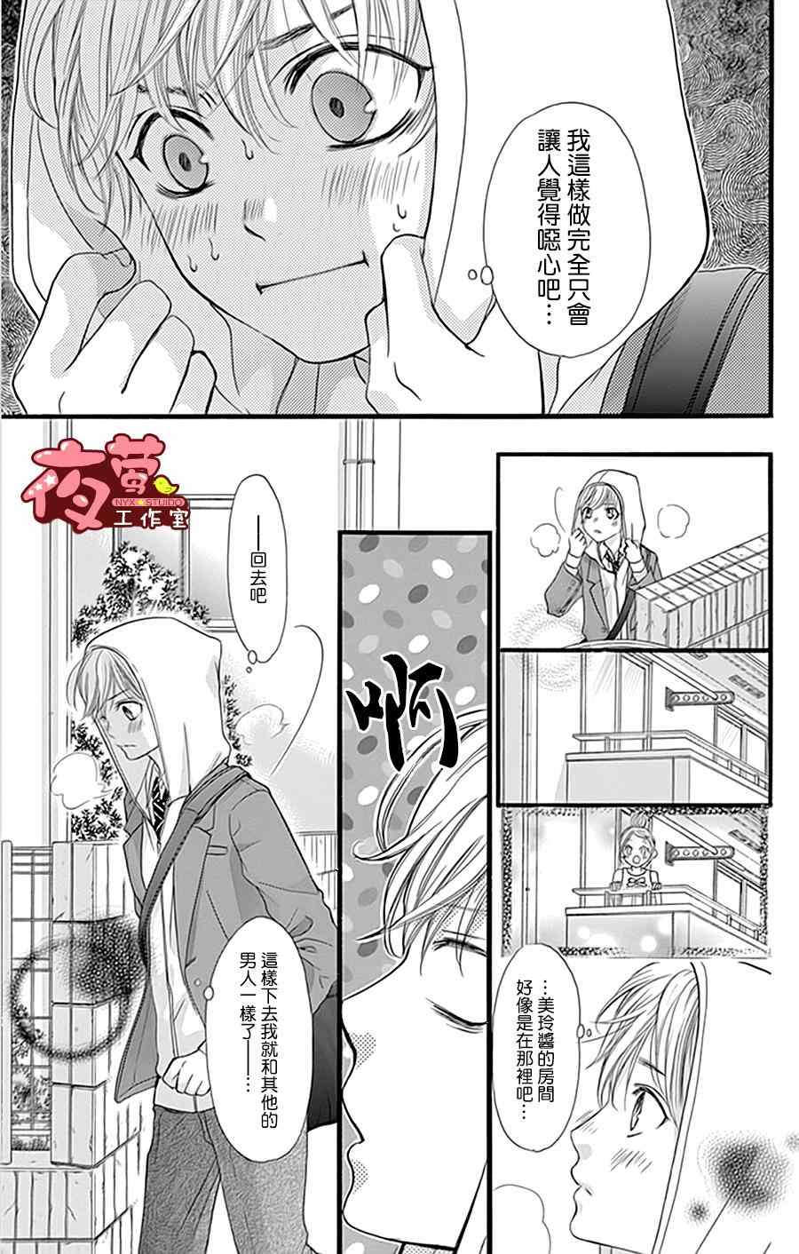 《I Love You Baby》漫画 020话