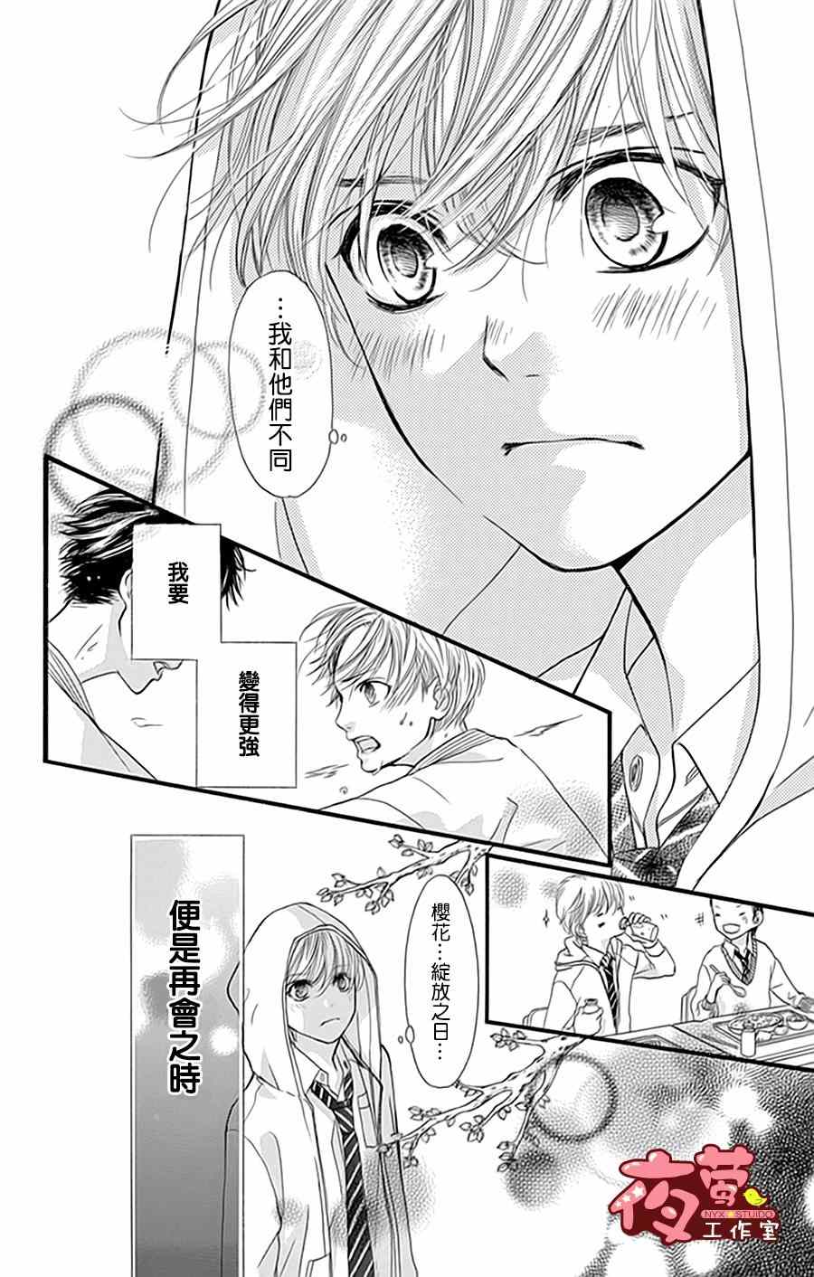 《I Love You Baby》漫画 020话