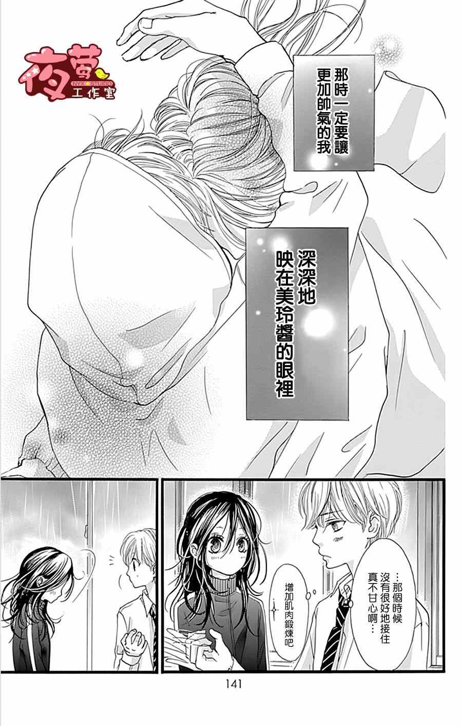 《I Love You Baby》漫画 020话