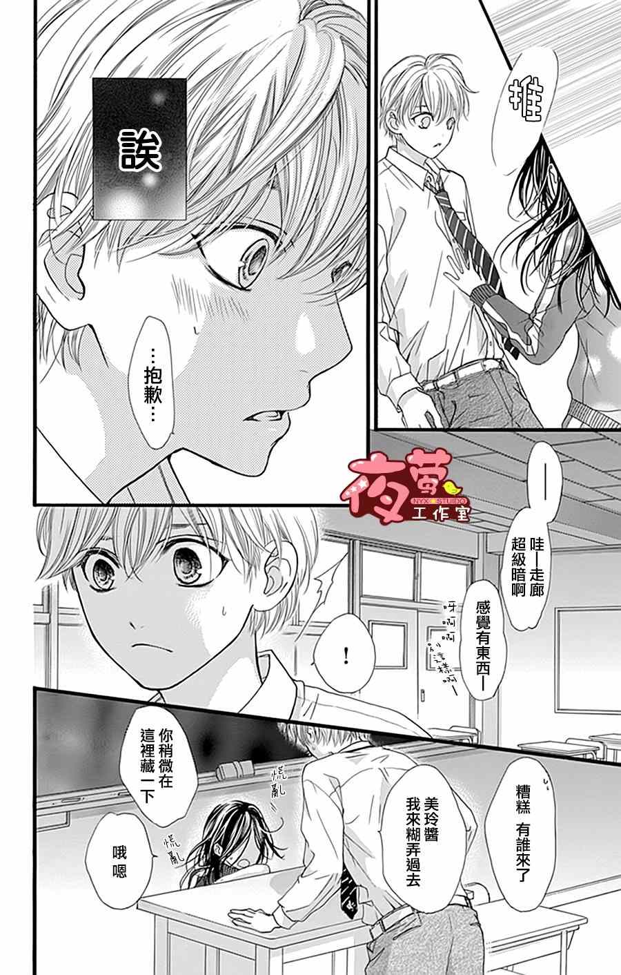 《I Love You Baby》漫画 020话