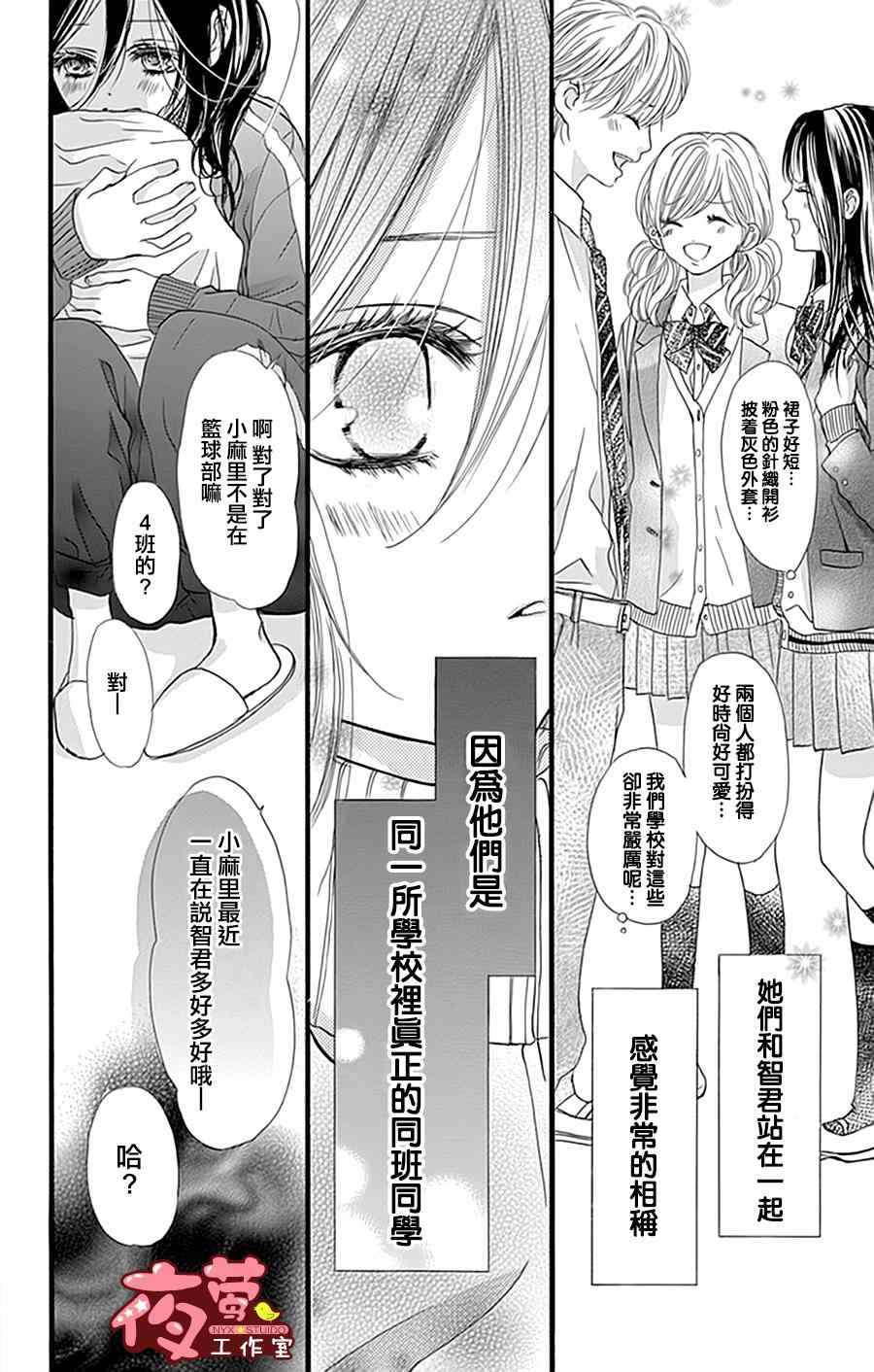 《I Love You Baby》漫画 020话