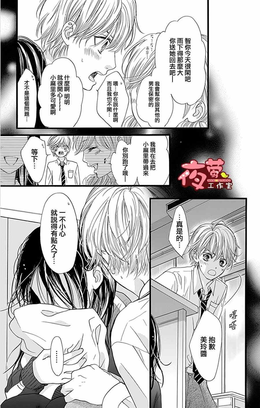 《I Love You Baby》漫画 020话