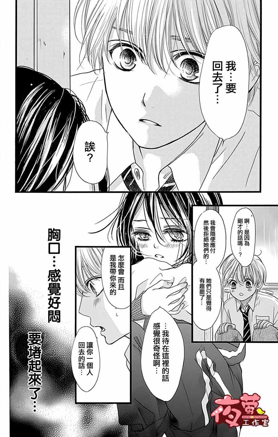 《I Love You Baby》漫画 020话