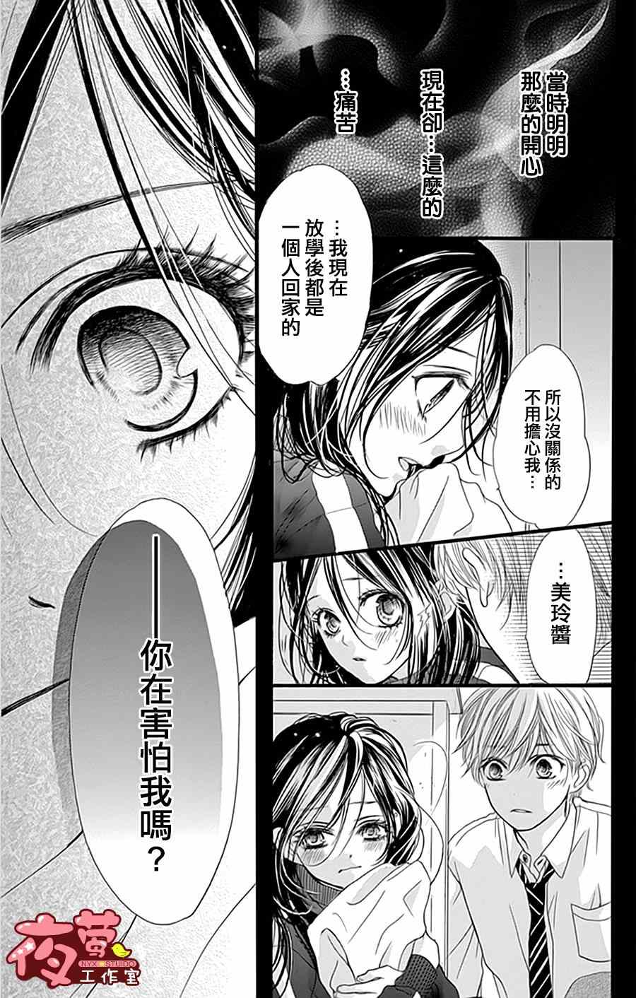 《I Love You Baby》漫画 020话