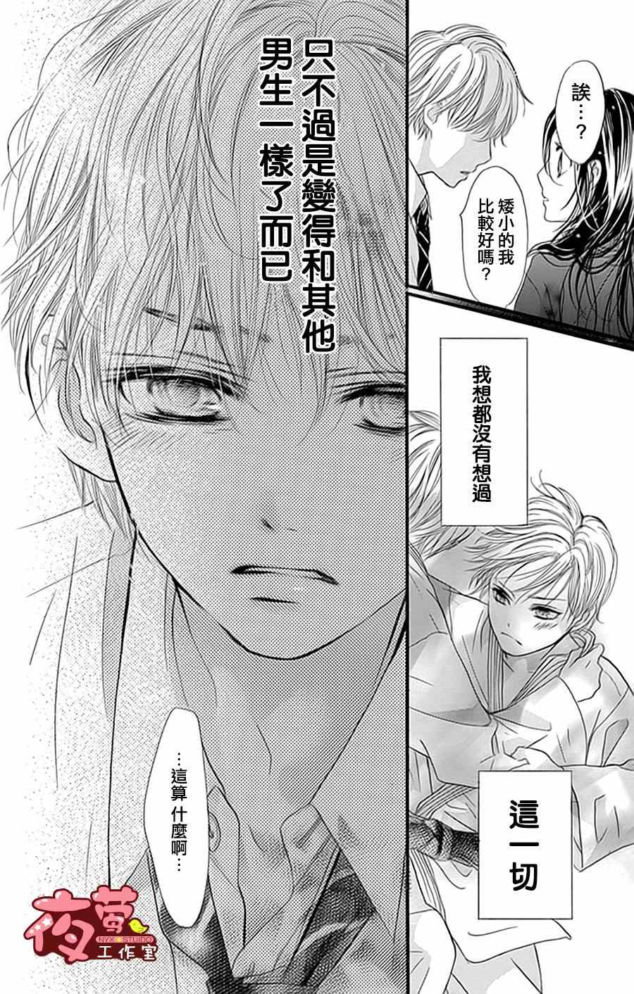 《I Love You Baby》漫画 020话