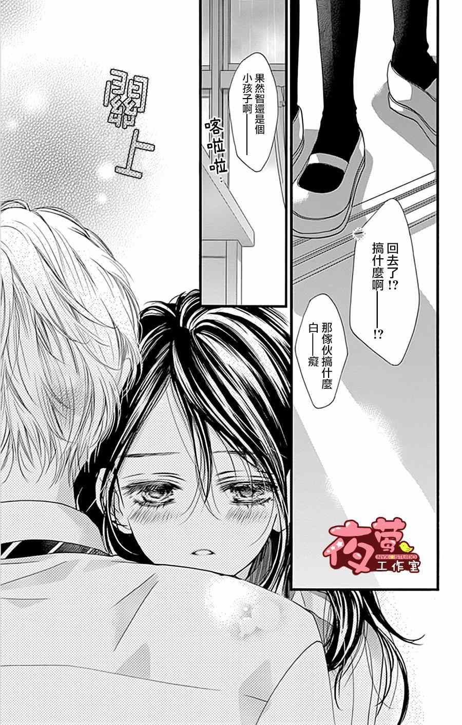 《I Love You Baby》漫画 021话