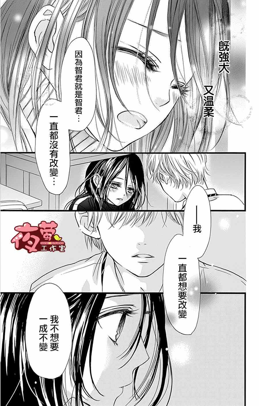 《I Love You Baby》漫画 021话