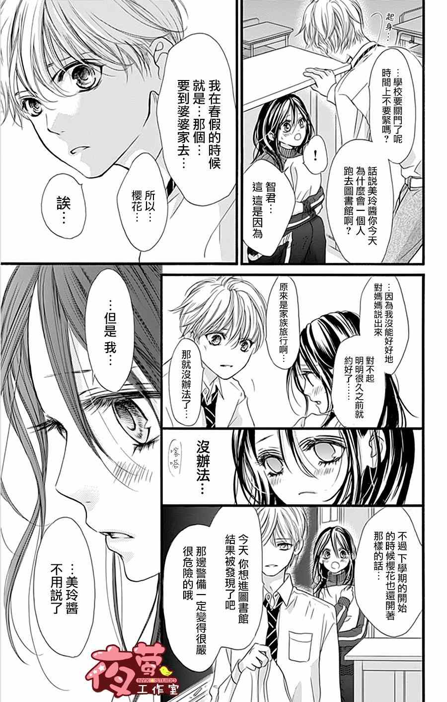 《I Love You Baby》漫画 021话