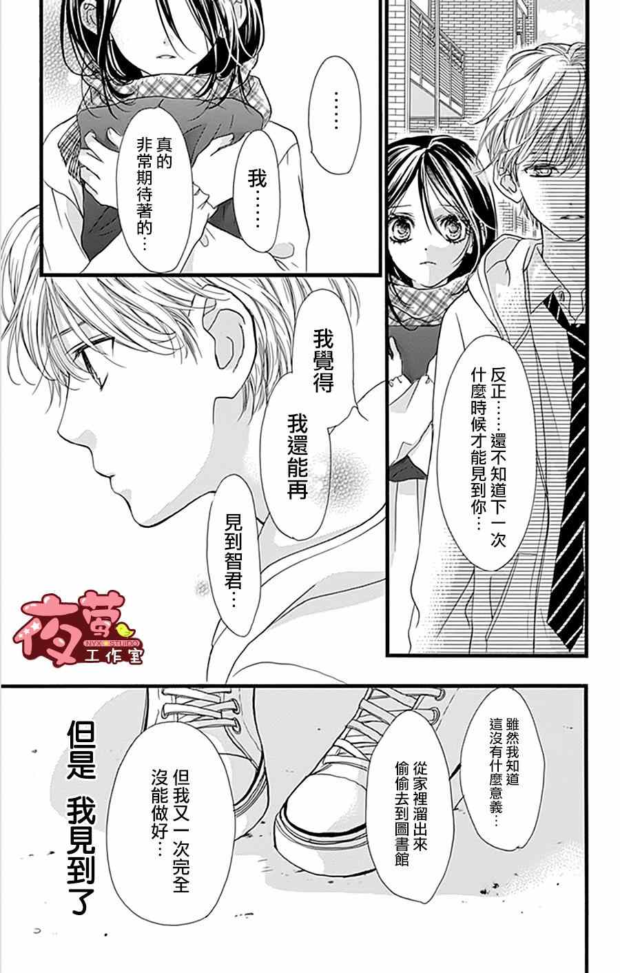 《I Love You Baby》漫画 021话