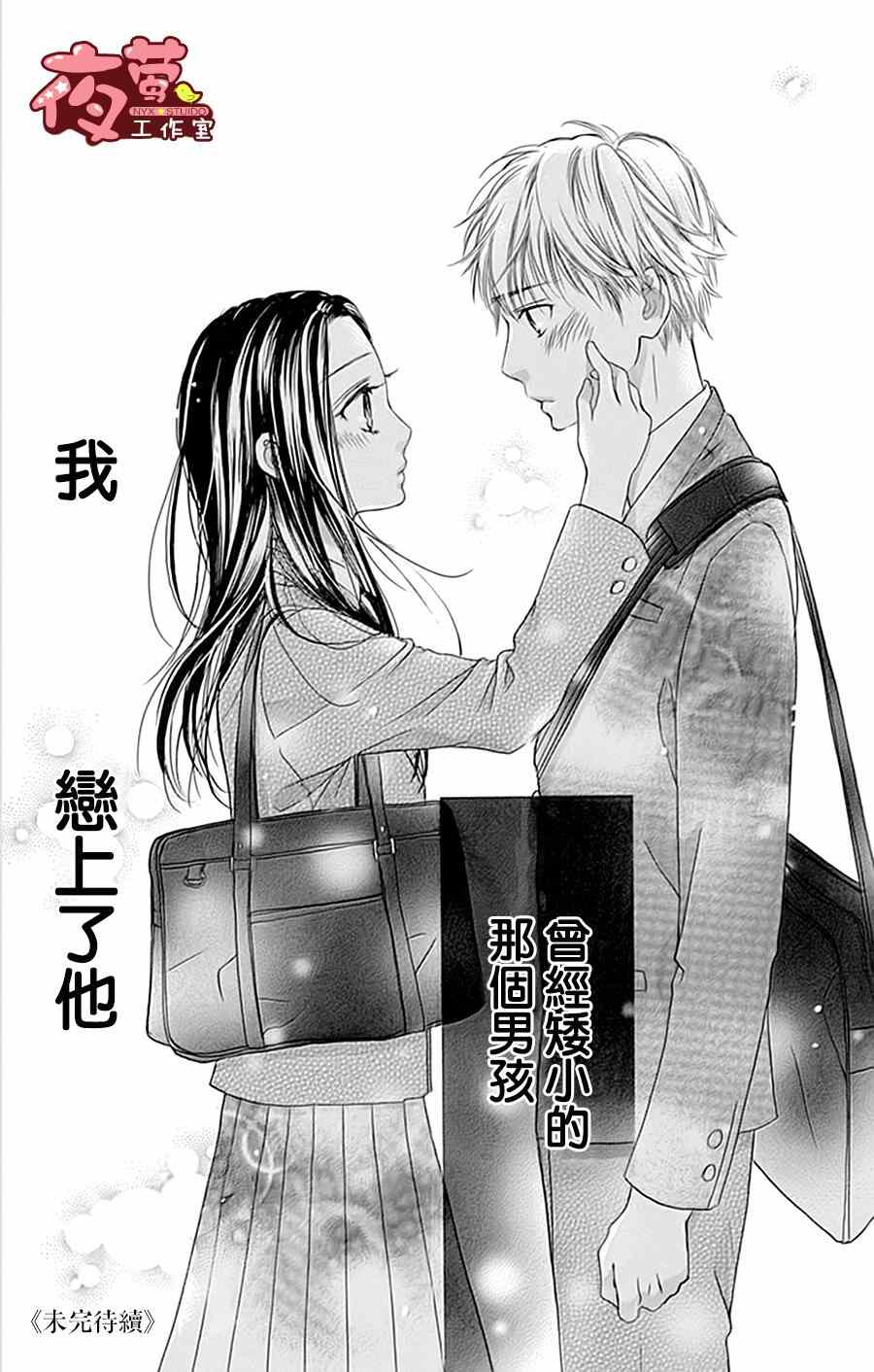 《I Love You Baby》漫画 021话