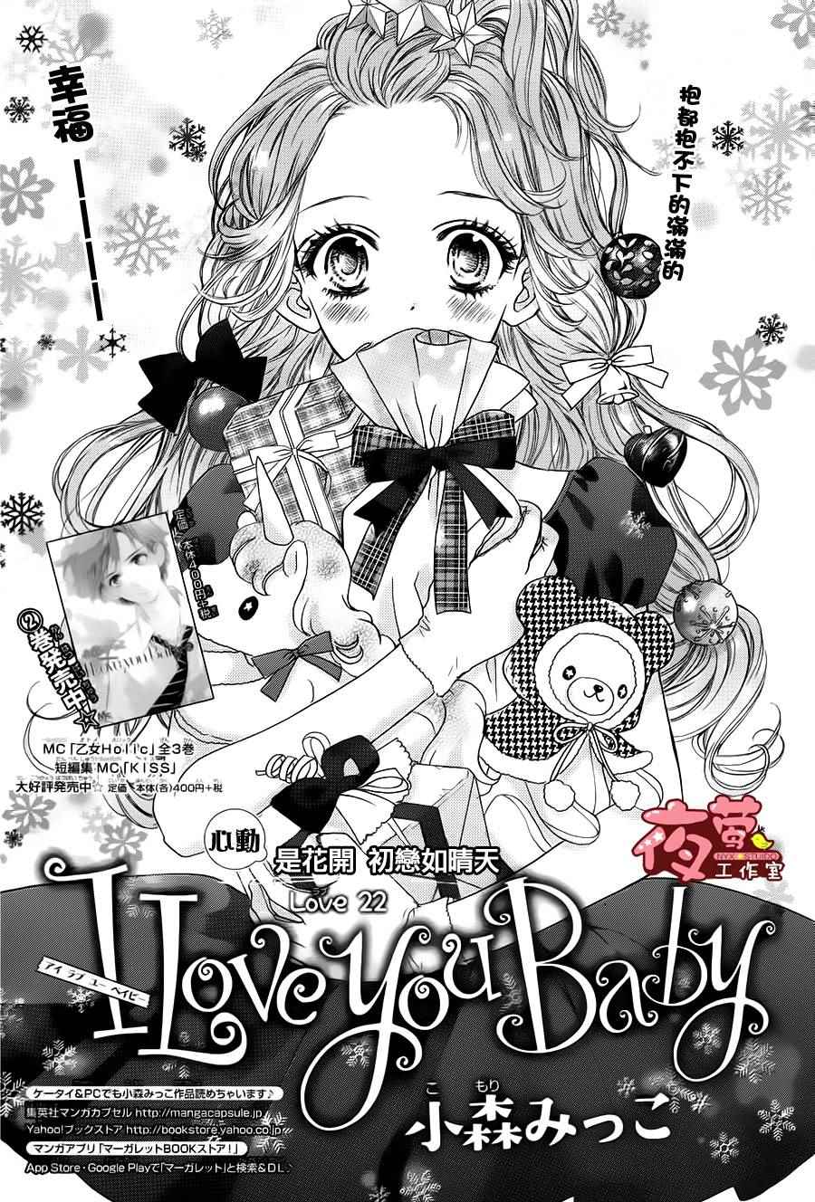 《I Love You Baby》漫画 022话