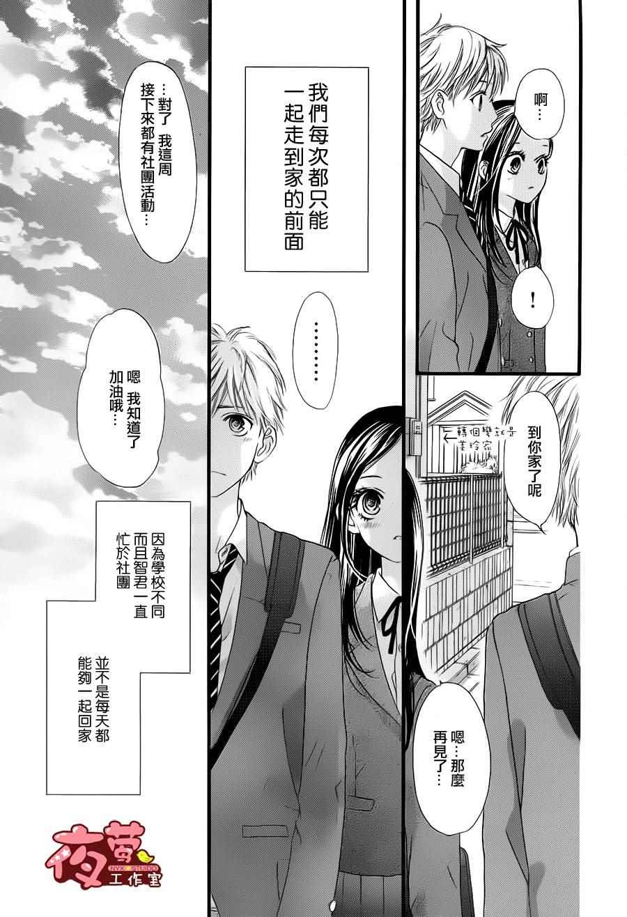 《I Love You Baby》漫画 022话