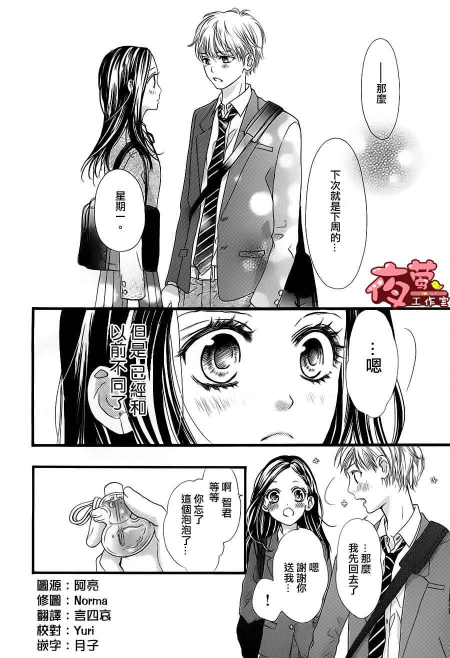 《I Love You Baby》漫画 022话