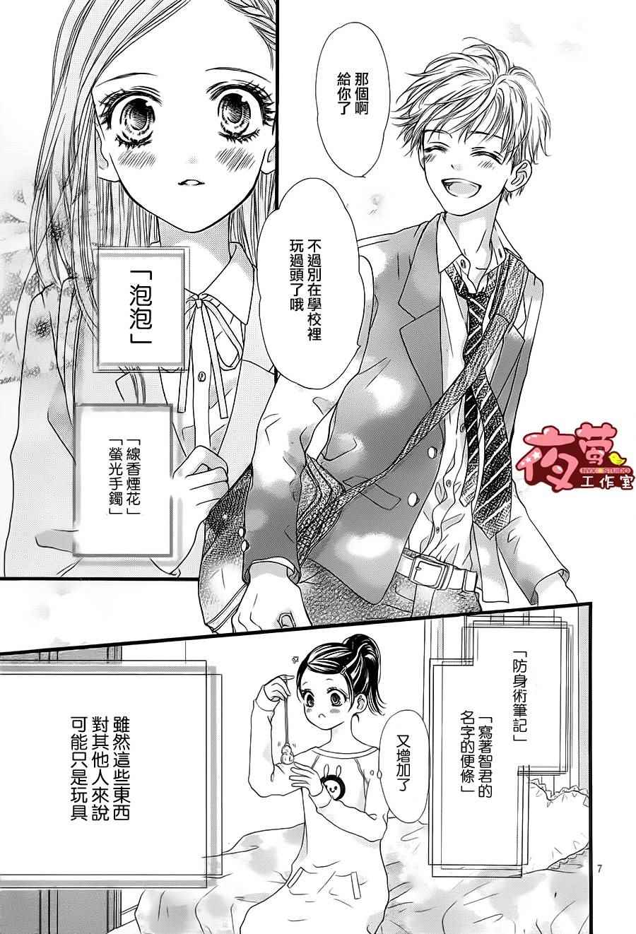 《I Love You Baby》漫画 022话