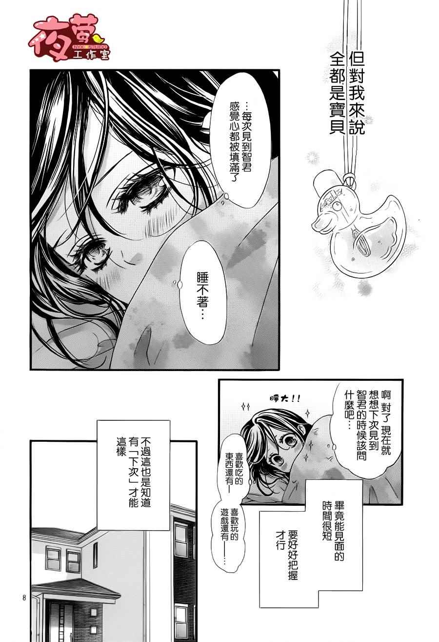 《I Love You Baby》漫画 022话